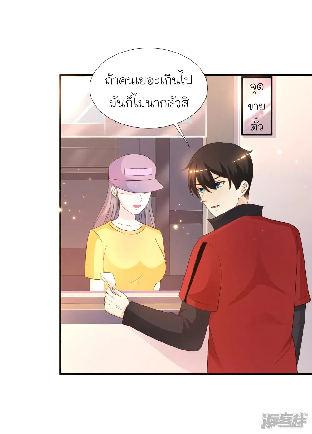 The Strongest Peach Blossom ตอนที่ 76 หน้า 17