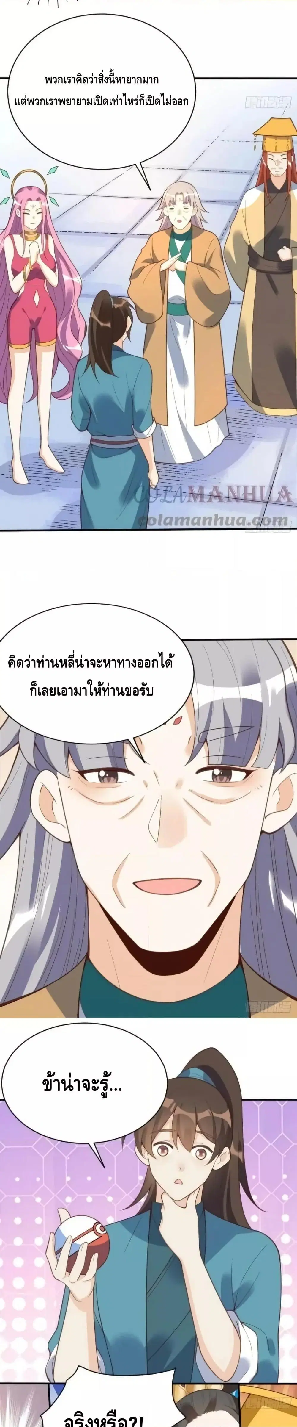 It Turns Out That I Am A Big Cultivator ตอนที่ 203 หน้า 11