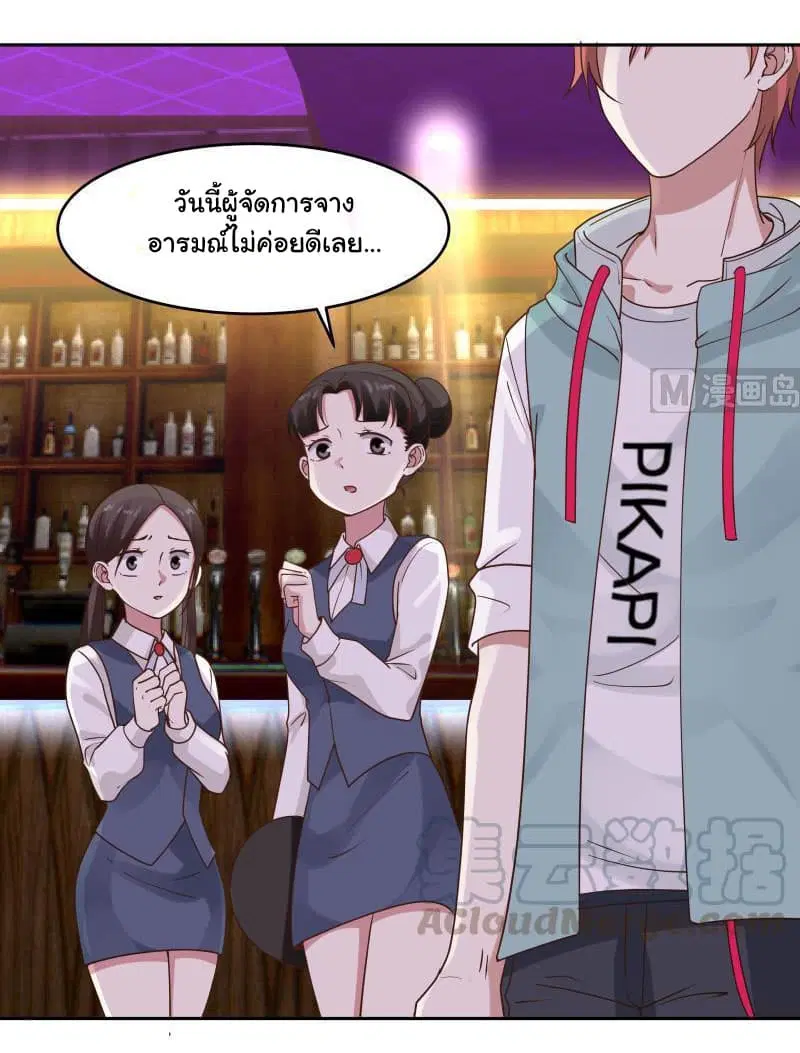 I Have a Dragon in My Body ตอนที่ 144 หน้า 3