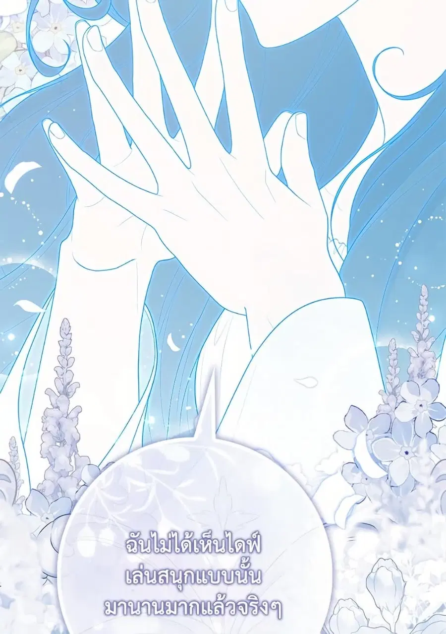 Fortune-Telling Lady ตอนที่ 105 หน้า 42