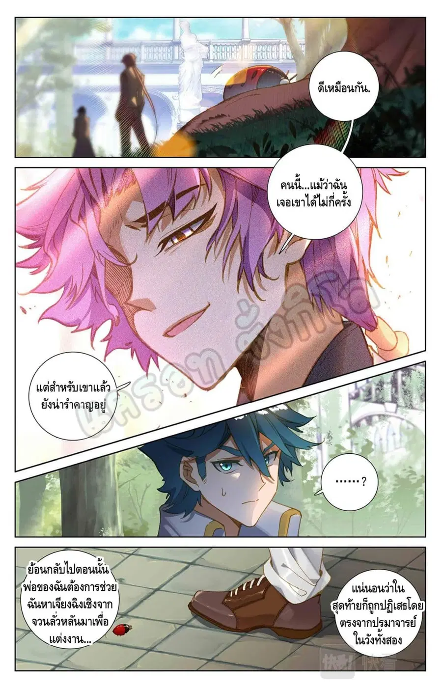 Absolute Resonance ตอนที่ 25.1 หน้า 4