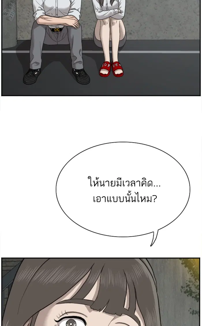 Bad Guy ตอนที่ 37 หน้า 84