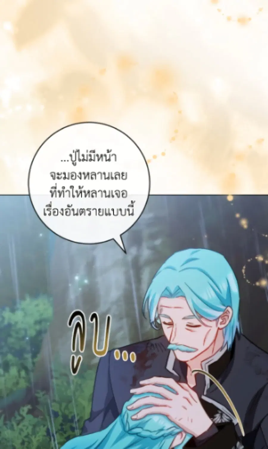The Young Lady Is a Royal Chef ตอนที่ 184 หน้า 90