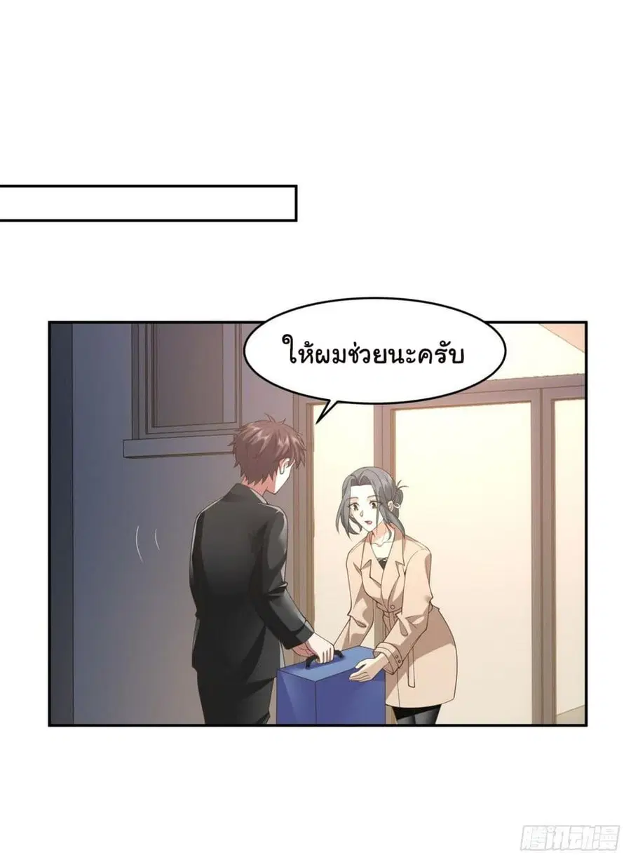 I Really Don’t Want to be Reborn ตอนที่ 116 หน้า 31
