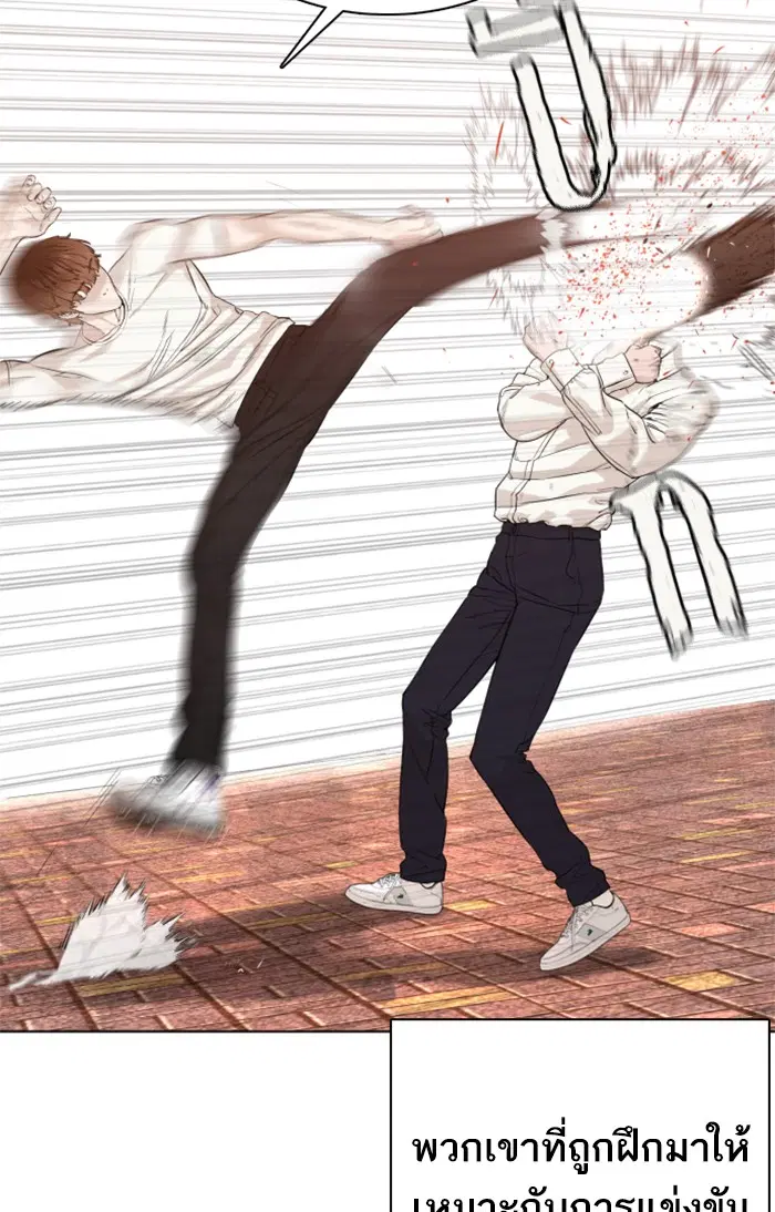 How to Fight ตอนที่ 62 หน้า 65