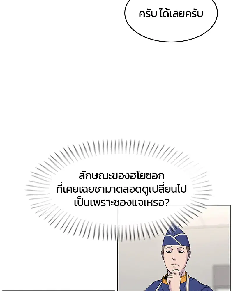 Kitchen Soldier ตอนที่ 58 หน้า 35