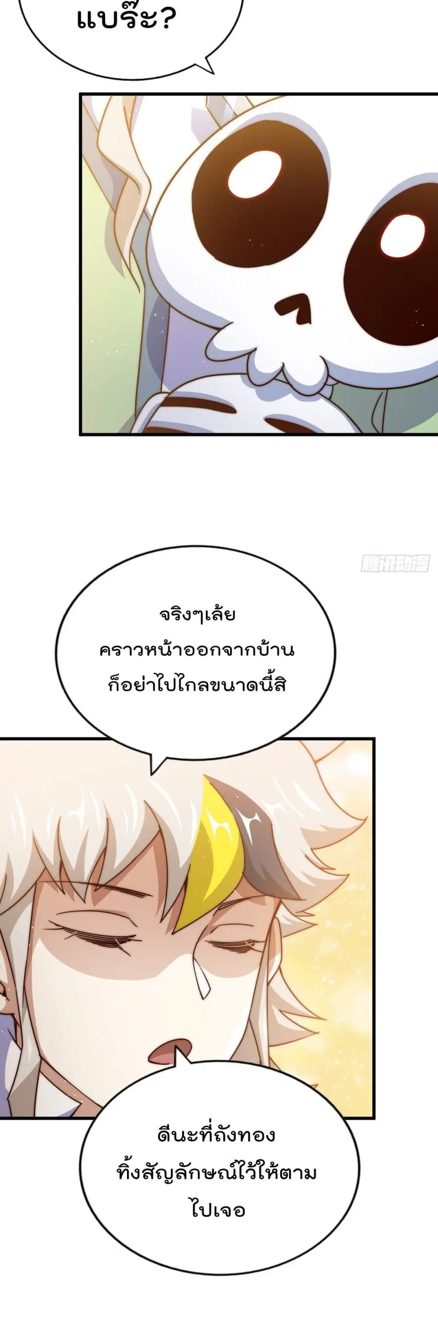 Who is your Daddy ตอนที่ 120 หน้า 16