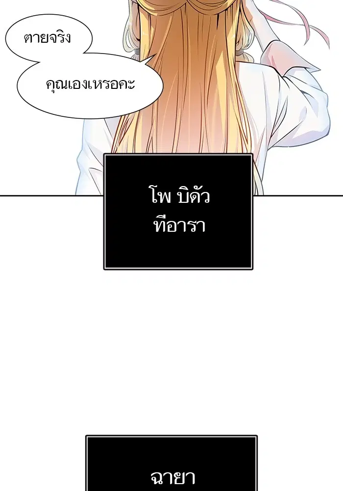 Tower of God ตอนที่ 555 หน้า 96