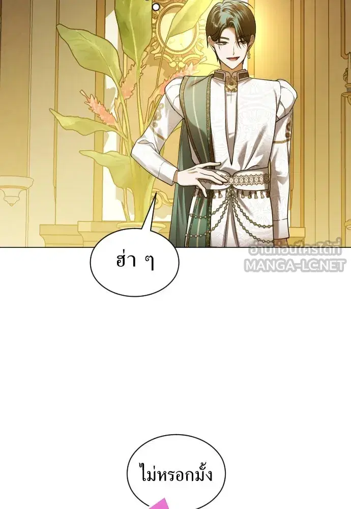 Your Throne ตอนที่ 246 หน้า 78