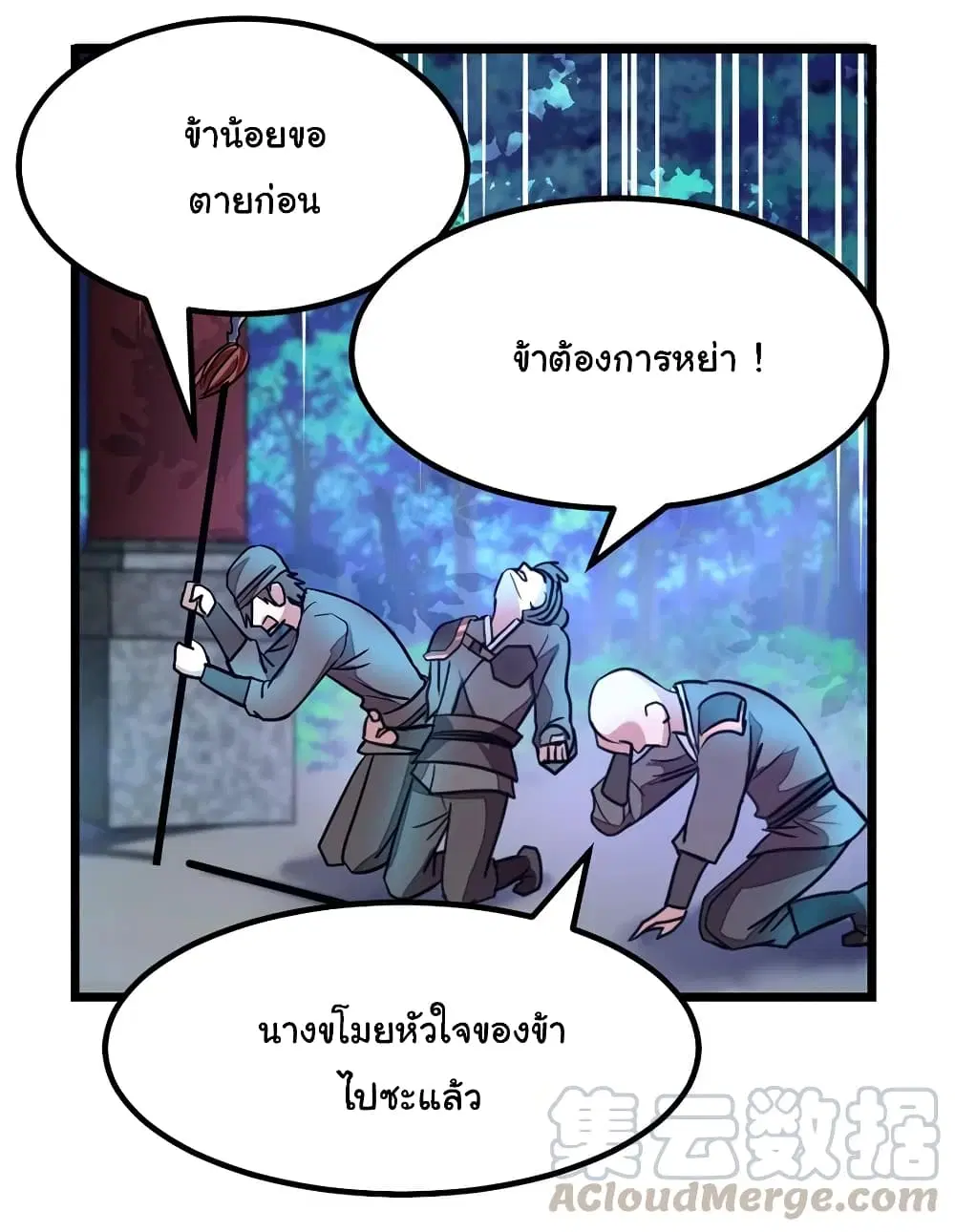 Nine Sun God King ตอนที่ 90 หน้า 13