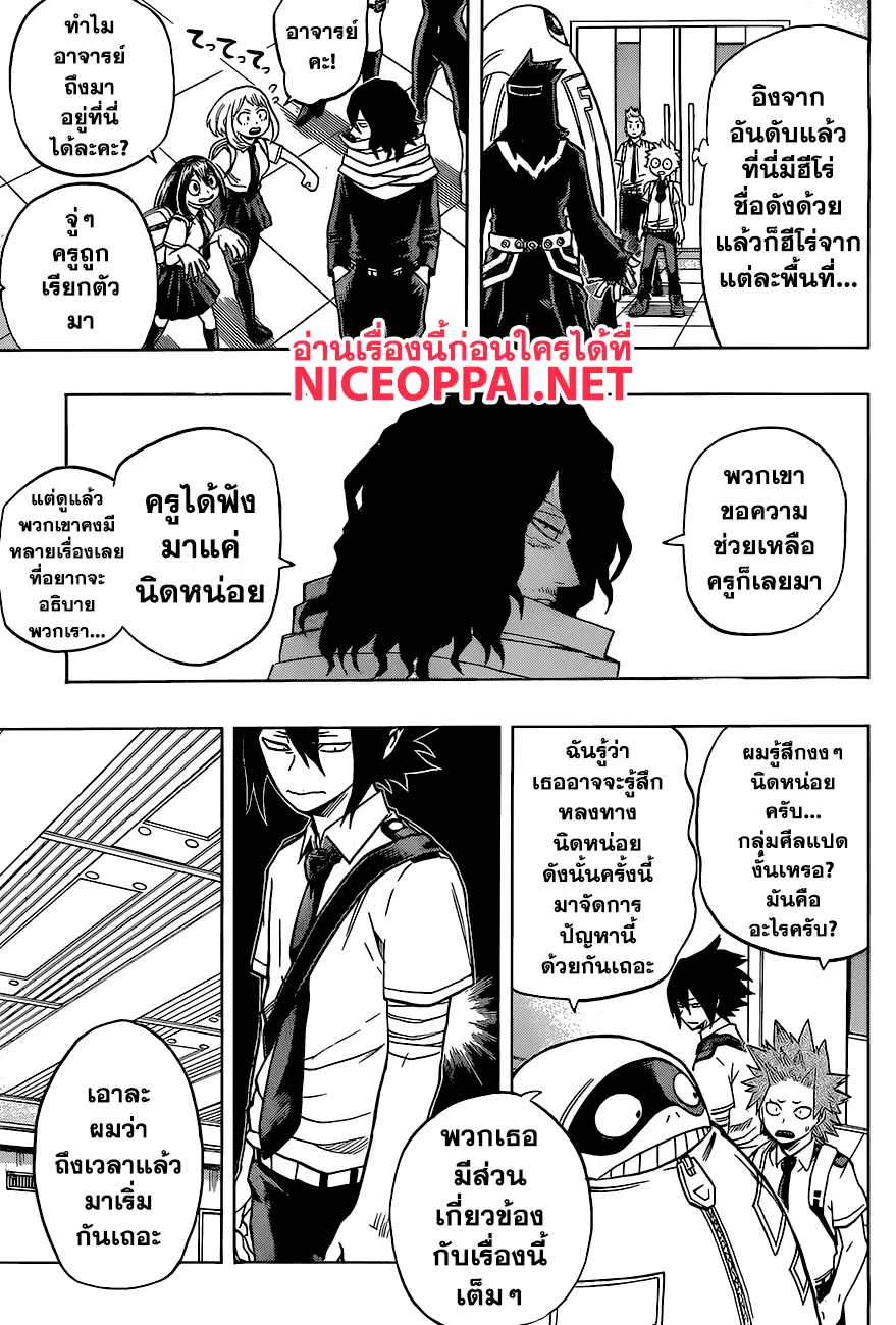 Boku no Hero Academia (My Hero Academia) ตอนที่ 135 หน้า 3