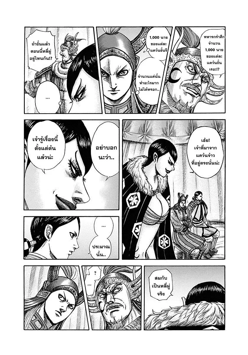 Kingdom ตอนที่ 320 หน้า 9