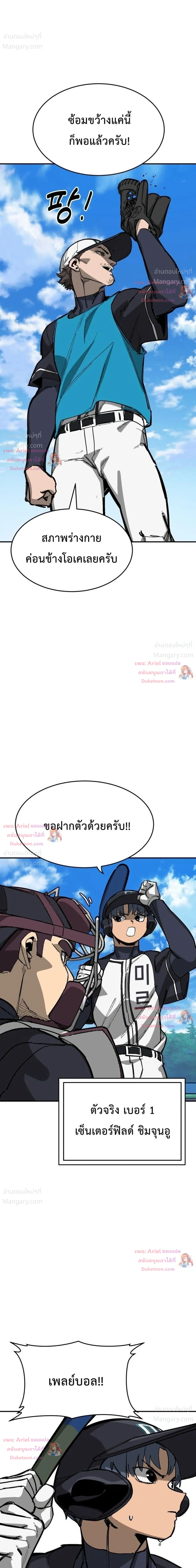 Winning Shot! – ลูกสู่ฝัน! ตอนที่ 152 หน้า 8