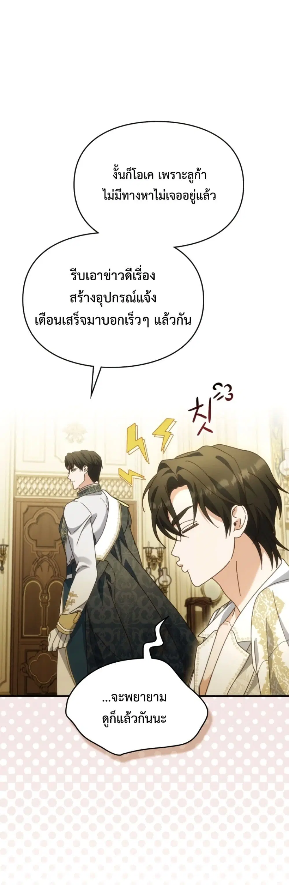 Time Healer Ceres – ย้อนเวลาครั้งนี้ ฉันจะรักษาทุกสิ่ง ตอนที่ 11 หน้า 35