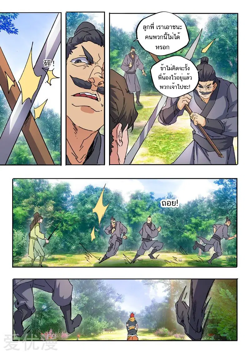 Martial Master ตอนที่ 465 หน้า 5