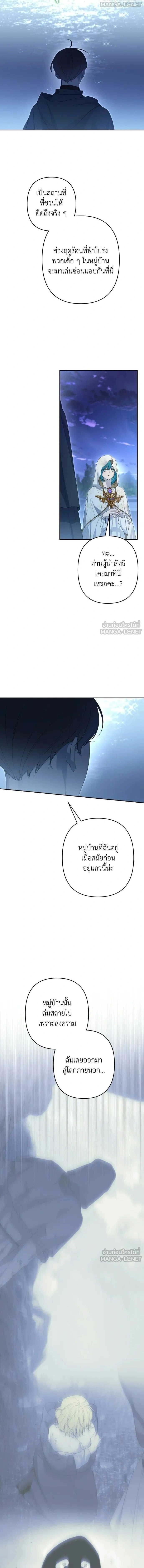 Little Princess Mint – เลดี้มินต์ ตอนที่ 111 หน้า 6