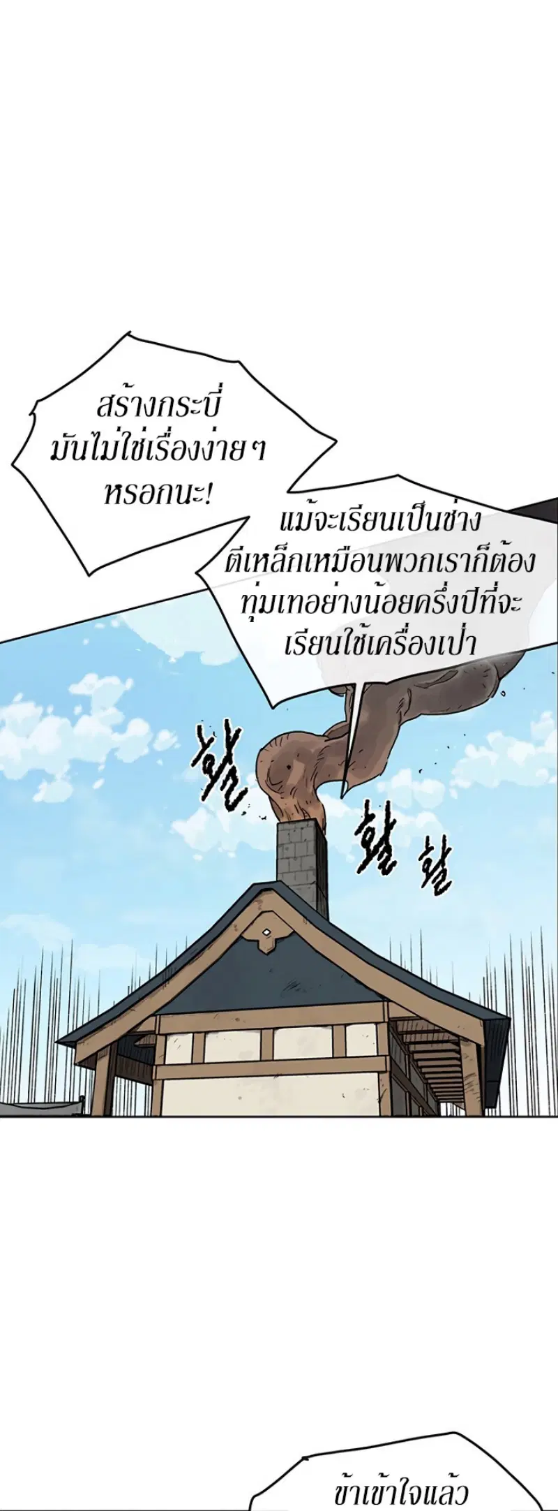 The Undefeatable Swordsman ตอนที่ 10 หน้า 25