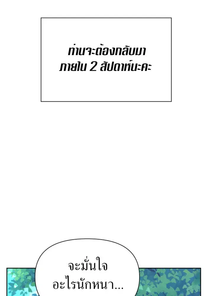 Your Throne ตอนที่ 58 หน้า 164