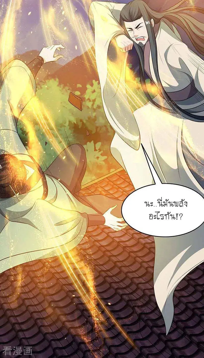 Reborn 80,000 years ตอนที่ 121 หน้า 16