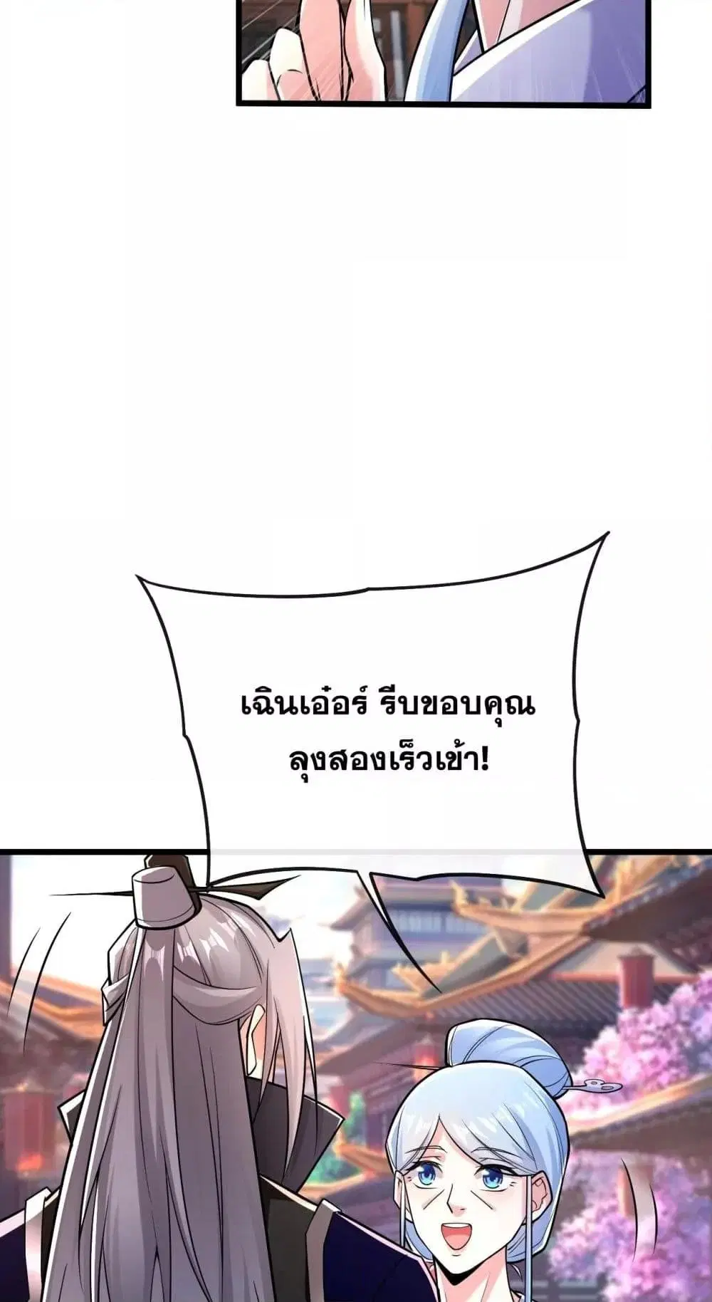 The Ten Great Emperors At The Beginning Are All My Apprentices ตอนที่ 41 หน้า 7