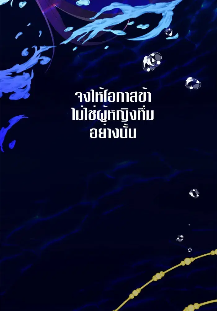 Your Throne ตอนที่ 2 หน้า 98