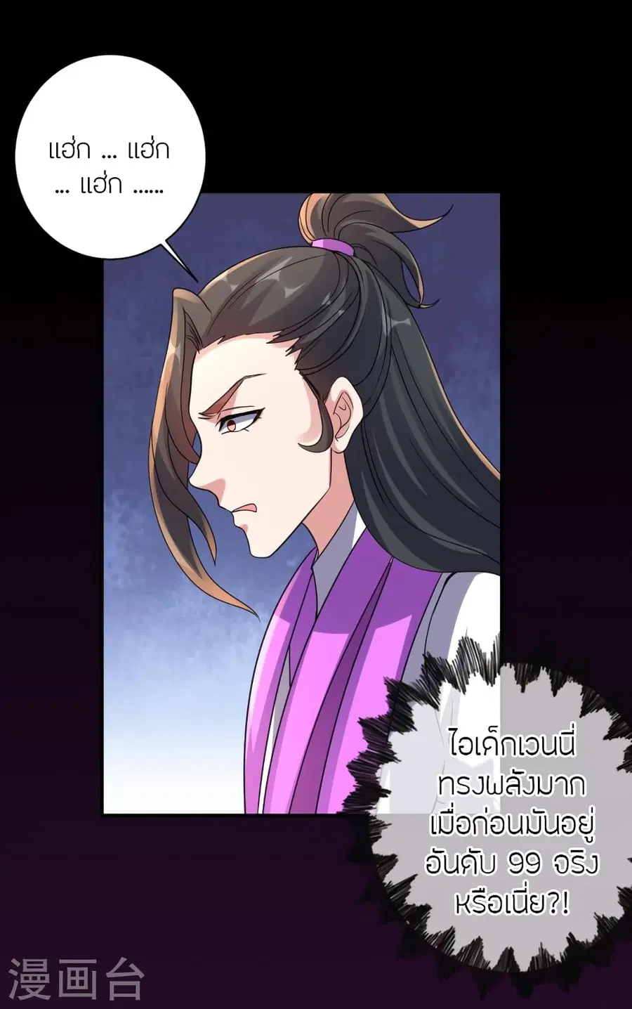 Banished Disciple’s Counterattack ราชาอมตะผู้ถูกขับไล่ ตอนที่ 368 หน้า 18