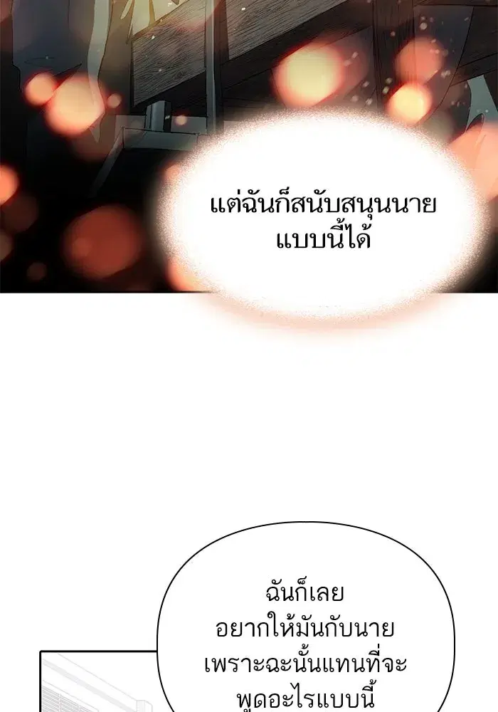 The S-Classes That I Raised (My S-Class Hunters) ตอนที่ 103 หน้า 82