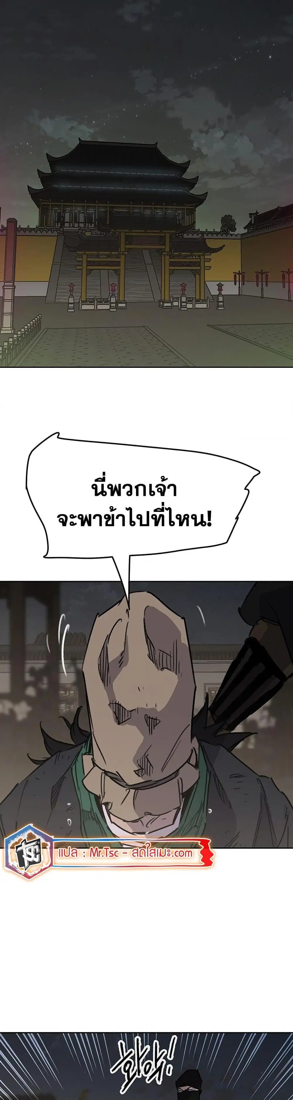 The Undefeatable Swordsman ตอนที่ 195 หน้า 47