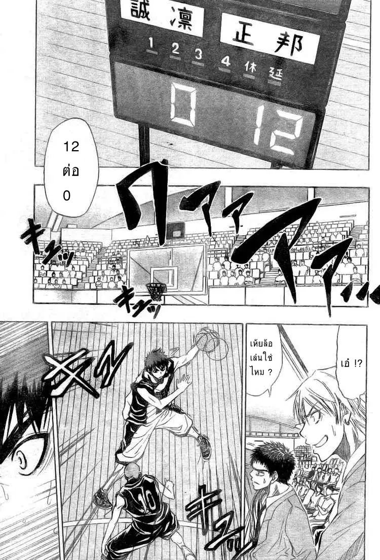 Kuroko no Basuke ตอนที่ 20 หน้า 3