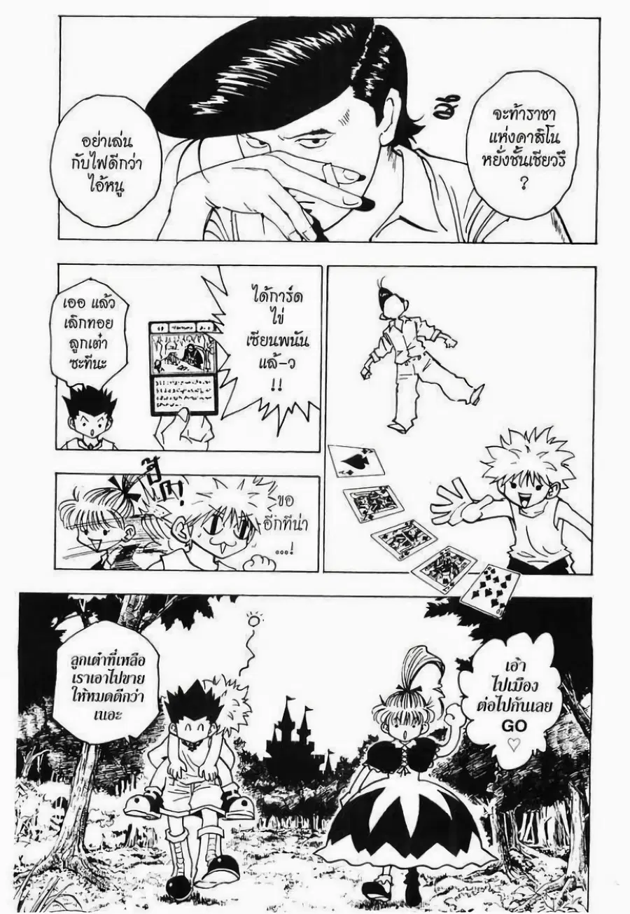 Hunter x Hunter ตอนที่ 151 หน้า 9