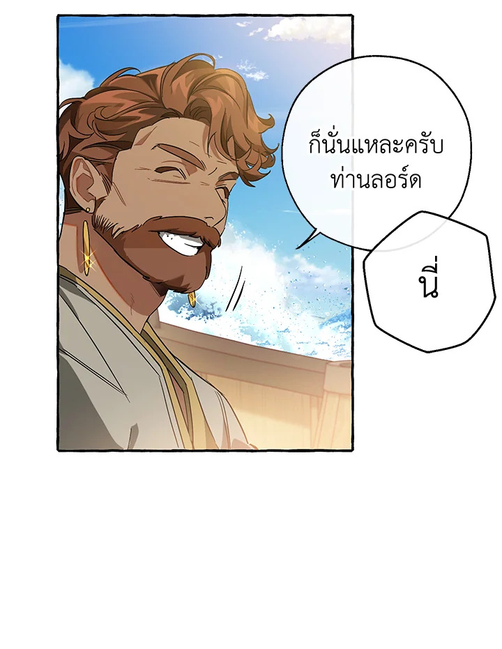 Trash of the Count’s Family คุณชายไม่เอาไหนแห่งตระกูลเคานต์ ตอนที่ 68 หน้า 11