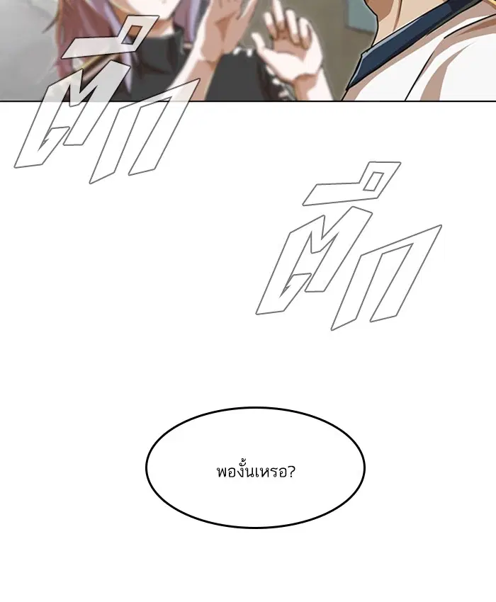 Random Chat ตอนที่ 48 หน้า 64