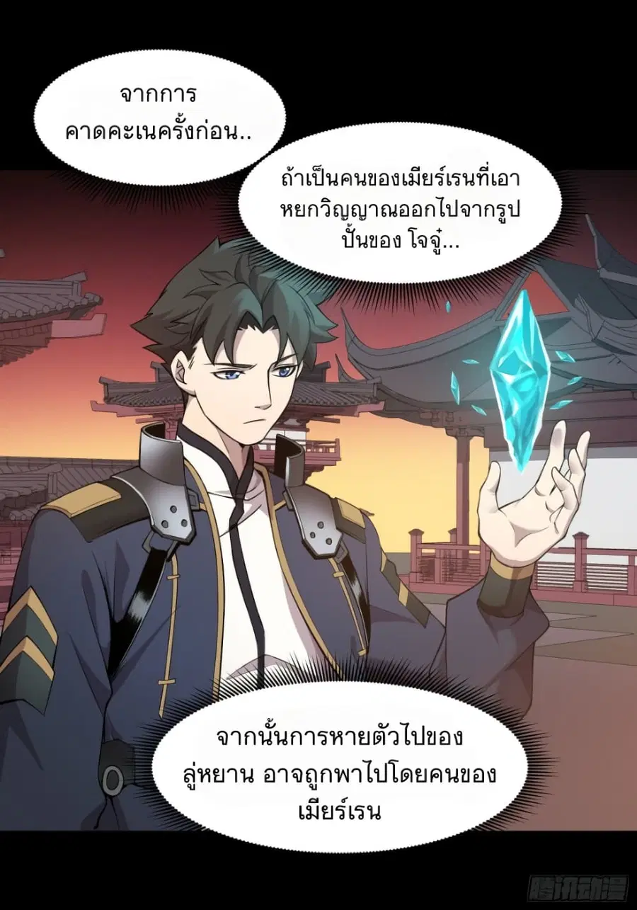 Legend of Star General ตอนที่ 27 หน้า 40