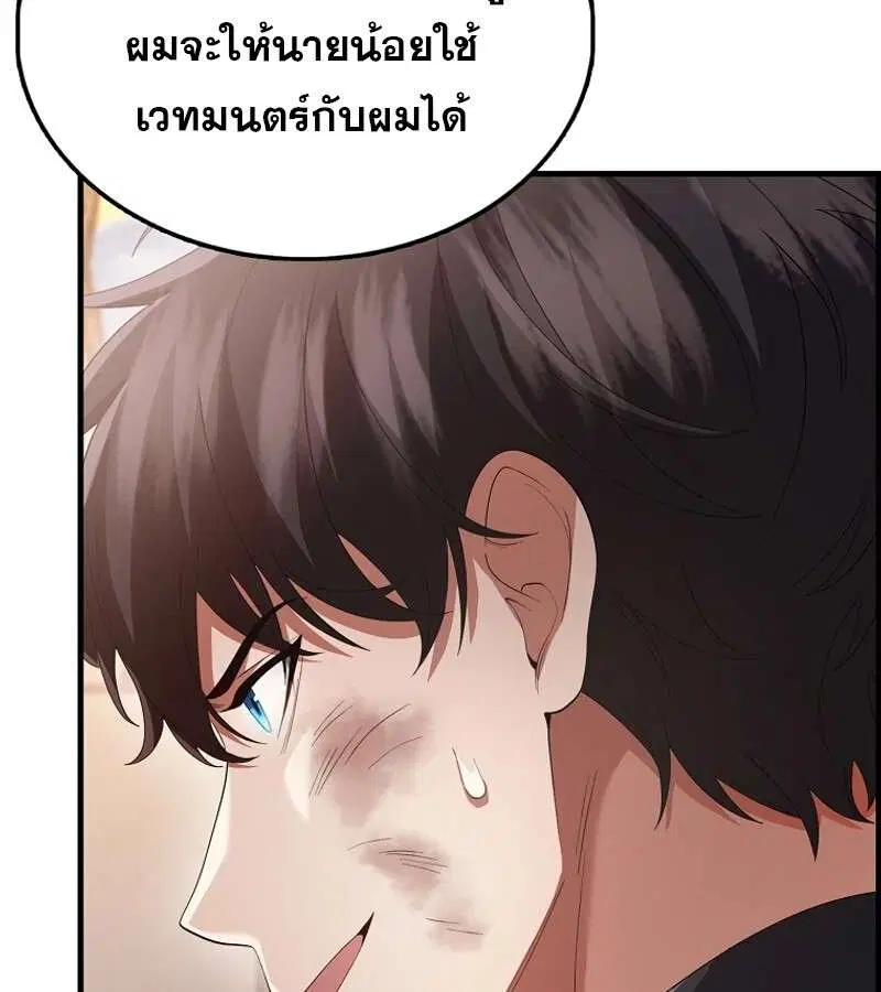 Mightiest Melee Magician สุดยอดจอมเวทย์สายประชิด ตอนที่ 48 หน้า 65