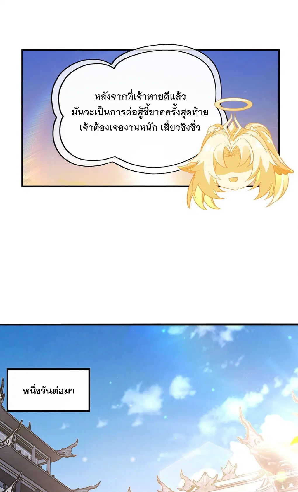 My Female Disciples are all Future Masters of the Heavens ตอนที่ 241 หน้า 23