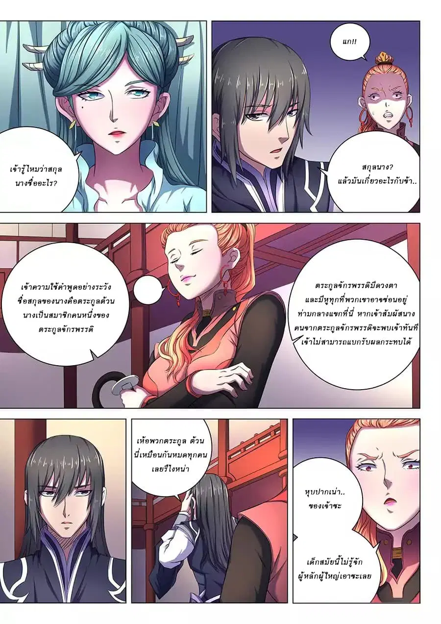 God of Martial Arts ตอนที่ 179 หน้า 8