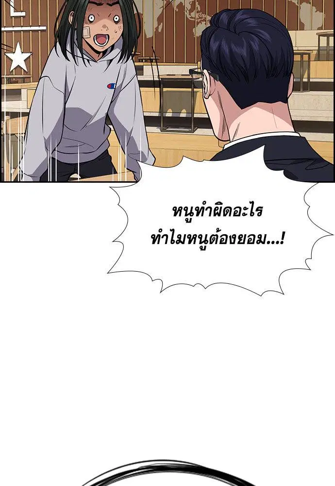 True Education ตอนที่ 114 หน้า 53