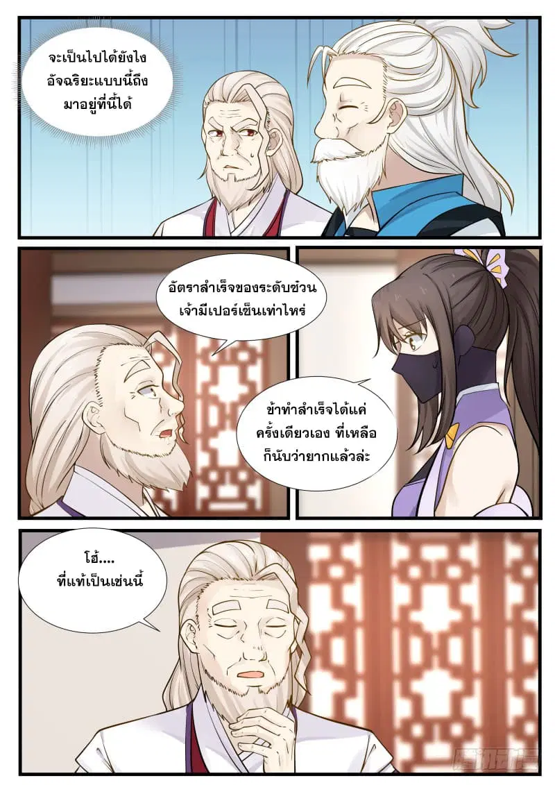 Martial Peak ตอนที่ 219 หน้า 11