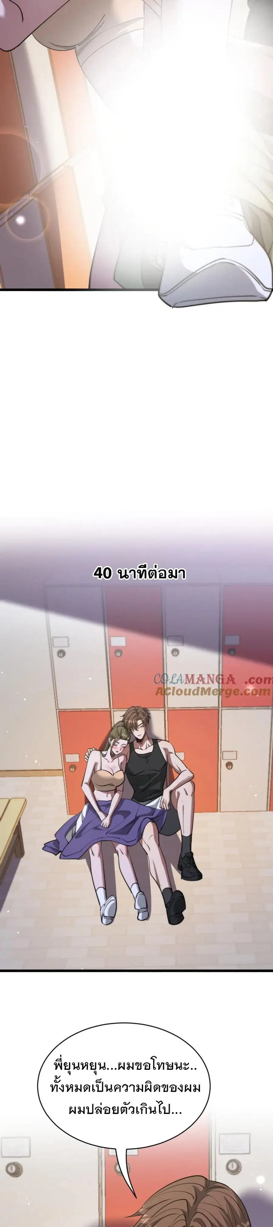 i’m stuck on the same day for a thousand years ตอนที่ 170 หน้า 2