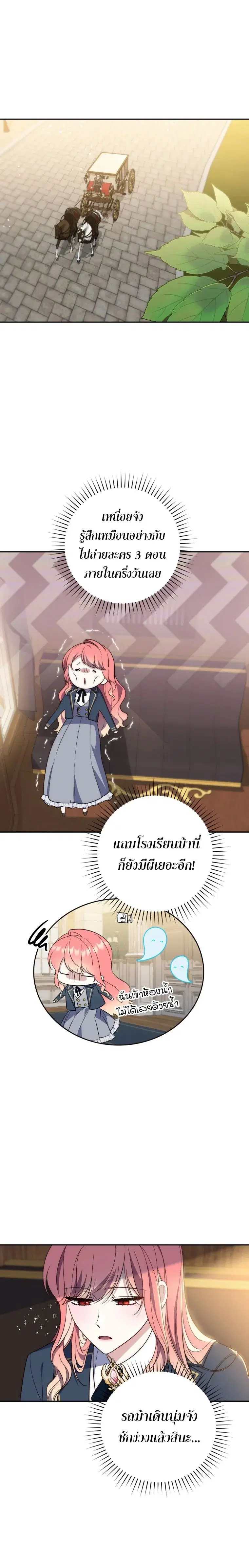 A Princess Who Reads Fortune ตอนที่ 16 หน้า 19