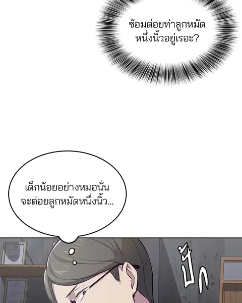 The Boy of Death ตอนที่ 33 หน้า 25