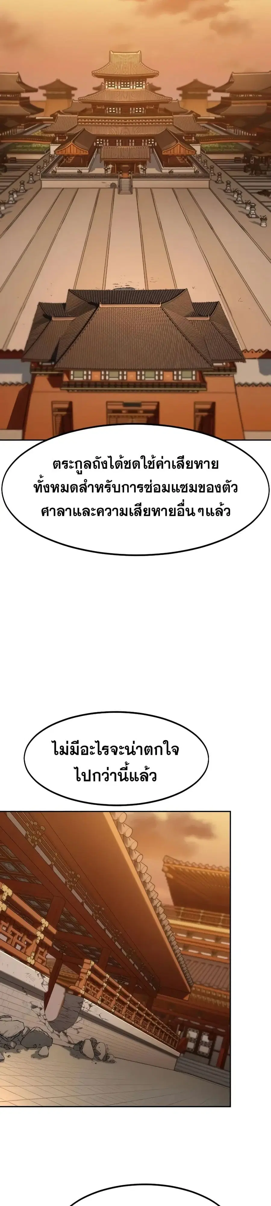 Return of the Mount Hua Sect ตอนที่ 151 หน้า 24