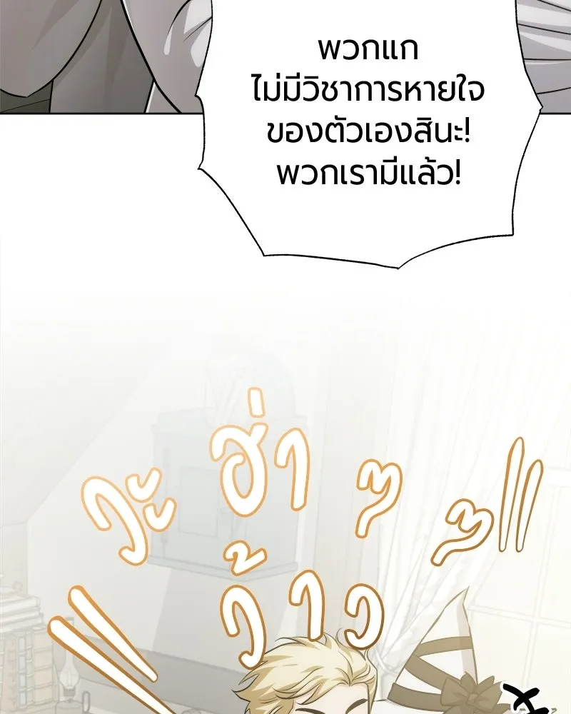 The Magic Tower’s Problem Child ตัวอันตรายแห่งหอคอยเวท ตอนที่ 39 หน้า 78