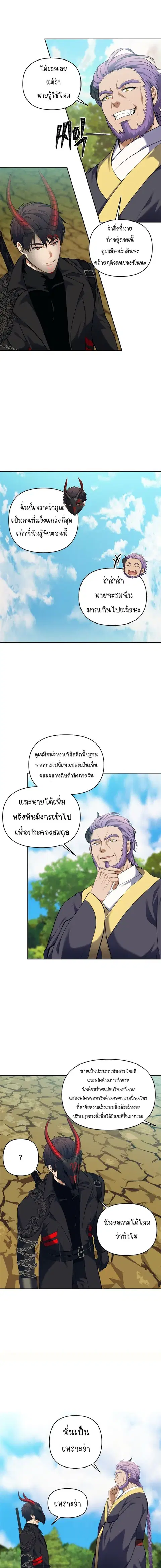Second Life Ranker ตอนที่ 67 หน้า 9