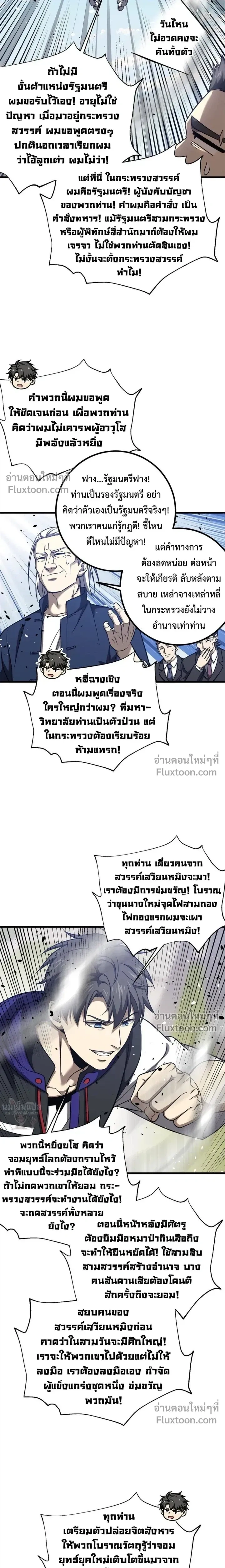 Global Martial Arts ตอนที่ 351 หน้า 7