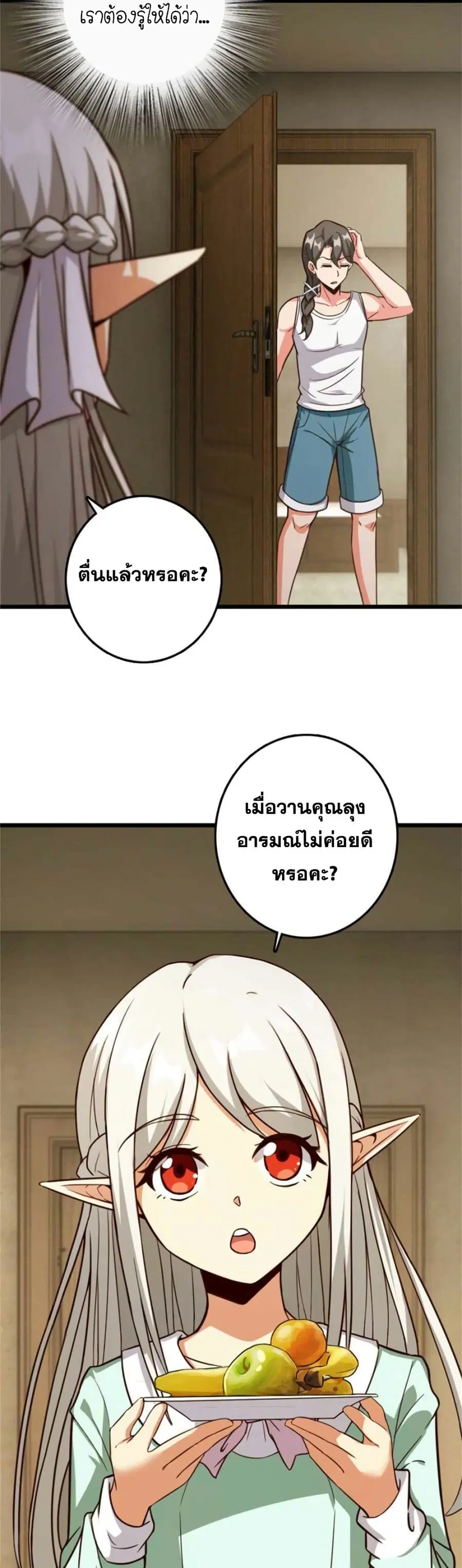 Release That Witch ตอนที่ 359 หน้า 4