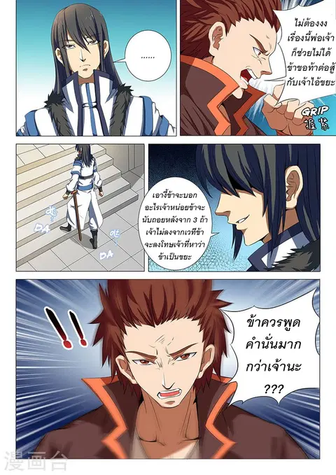 God of Martial Arts ตอนที่ 49 หน้า 8