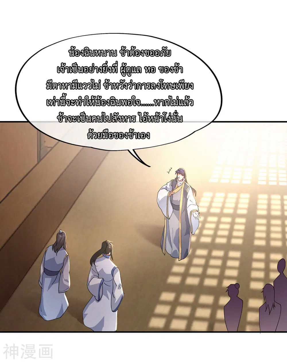 Peerless Battle Spirit ตอนที่ 101 หน้า 19