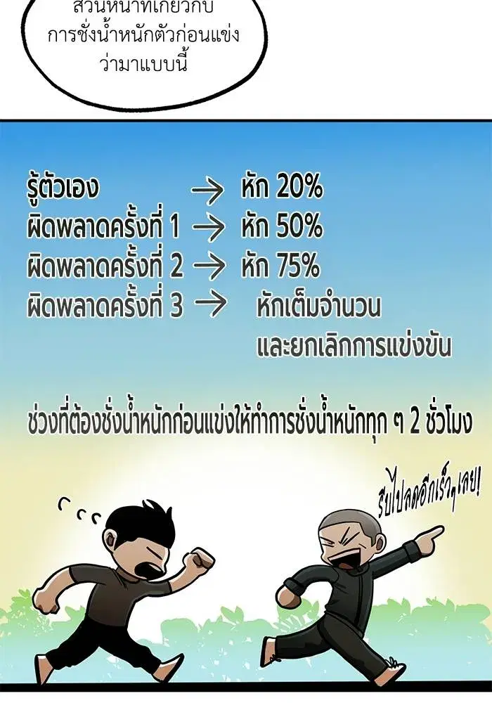 King of the Octagon ตอนที่ 19 หน้า 67