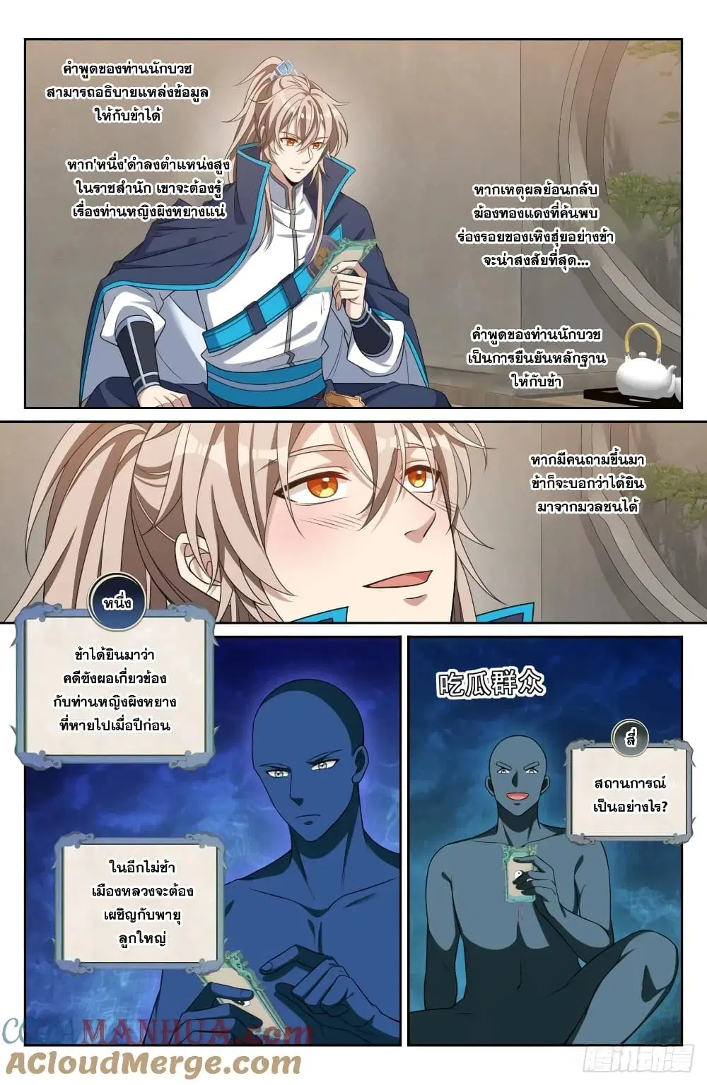 Nightwatcher ตอนที่ 191 หน้า 15